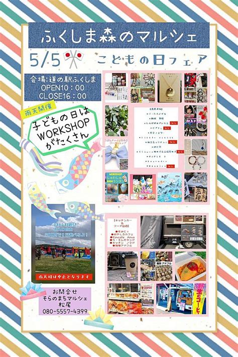 55 道の駅ふくしまで「こどもの日イベント」開催（ふくしまニュースweb ） 20230501月 1200 ふくしま