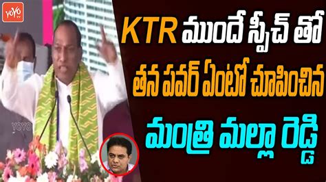 Minister Malla Reddy EXCELLENT Speech Infront Of Minister KTR Malla