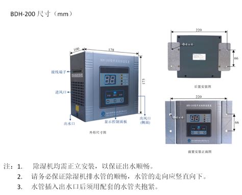 Bdh 200型开关柜除湿装置 福州博峰智能电器有限公司