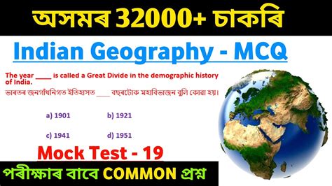 Mock Test 19 ADRE GRADE 3 4 Assam Police Pollution Board Assam