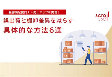 トータルピッキングとは？シングルピッキングとの違いやメリットを解説 Ec通販・物流代行【スクロール360】