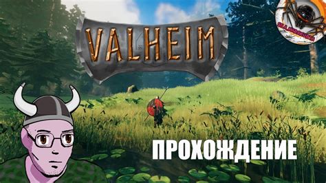 Valheim Вальхейм Стройка в разгаре Часть 5 YouTube