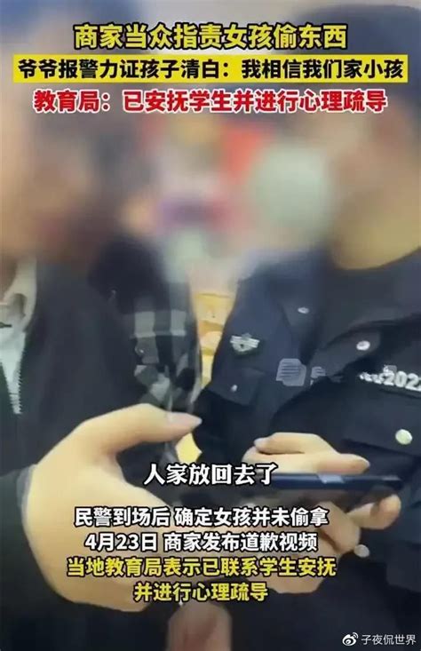 8岁女孩被冤枉偷东西要求搜身，翻遍口袋委屈落泪，店主不肯道歉 民法典 侵权 店主 新浪新闻