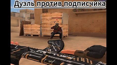 Дуэль против подписчика 👍😂 #standoff #рекомендации #top - YouTube