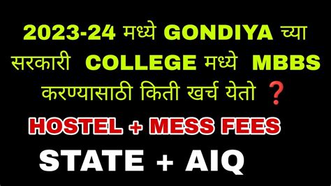 GMC GONDIYA MBBS CATEGORY WISE FEES STRUCTURE 2023 24 GOVERMENT