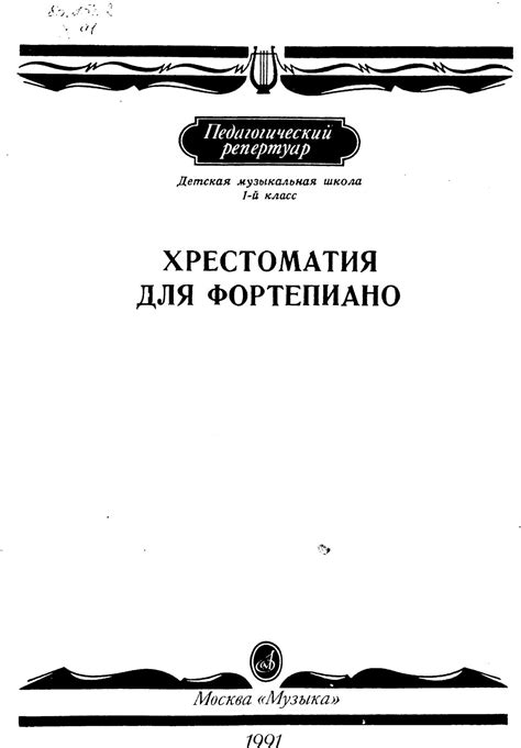 Calaméo - А. Бакулов К. Сорокин Педагогический репертуар Детская ...