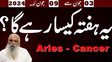 Weekly Horoscope Aries Cancer Ye Hafta Kesa Rahe Ga June