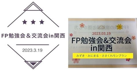 Fp勉強会＆交流会in関西を開催しました！｜みずき｜note