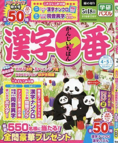 Yesasia Kanji Ichiban 02887 04 2022 Japanese Magazines Free