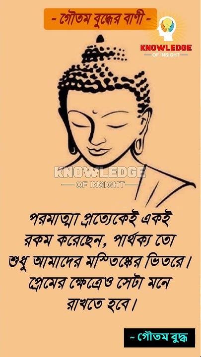 গৌতম বুদ্ধের মহামূল্যবান ৫ বাণী Gautam Buddha Bani In Bengali Gautam