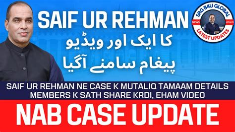 Saif Ur Rehman Ka Aik Or Bayaan Samnay Agya B4U Global Latest News