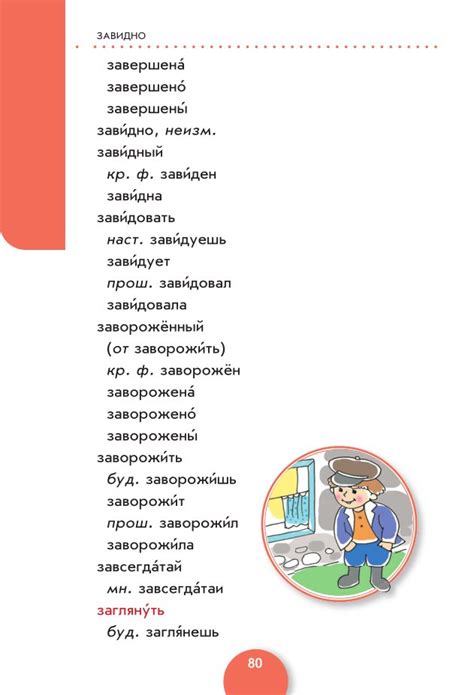 Детский иллюстрированный словарь ударений. И.Б. Говердовская