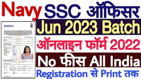 Indian Navy Ssc Officer Jun Online Form How To Fill Navy Ssc