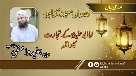 Imam Abu Hanifa R A Ke Tijarat Ka Waqia Molana Junaid Wasfi Sahab