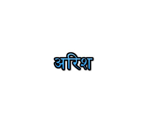 Arish Name Meaning In Marathi अरश नवच अरथ Navacha arth Mahiti