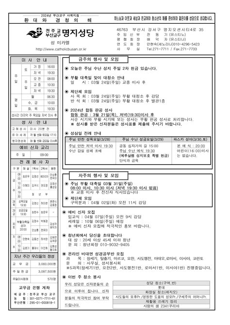 명지성당 2024년 3월 24일