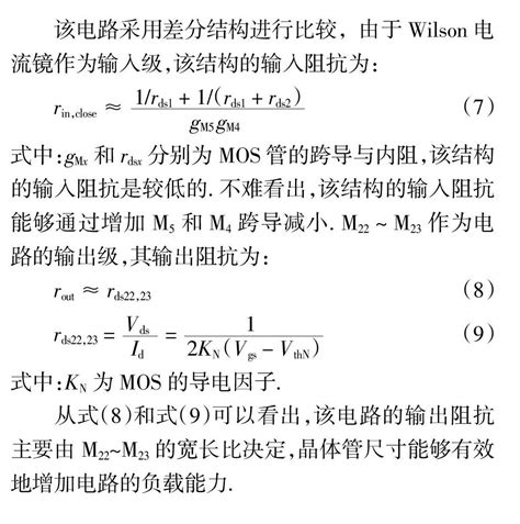 一种低功耗高精度电流比较器的设计参考网