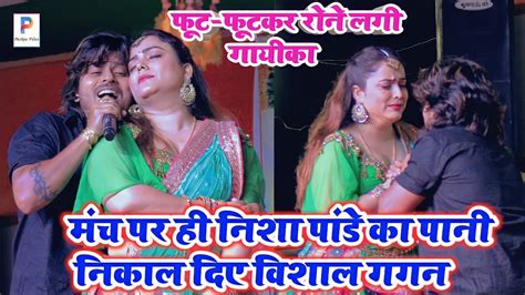 Video Vishal Gagan Aur Nisha Pandey Ka New Stage Show Bhojpuri New