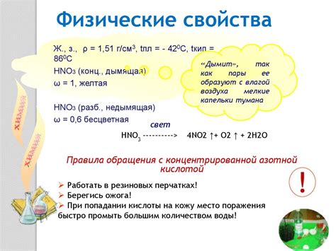 Азотная кислота, HNO3, одноосновная сильная кислота - презентация онлайн
