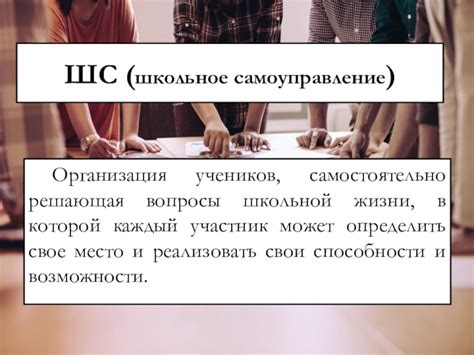 Школьное самоуправление презентация, доклад