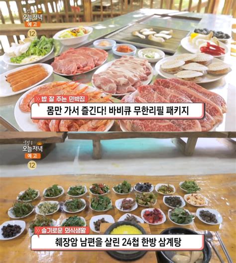 ‘생방송오늘저녁 제천 ‘24첩 한방 삼계탕 맛집 위치는‘밥 잘 주는 민박집 양평 바비큐 무한리필 패키지 장필구