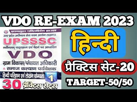 UPSSSC VDO RE EXAM 2023 UPSSSC VDO HINDI PRACTICE SET 20 UPSSSC VDO