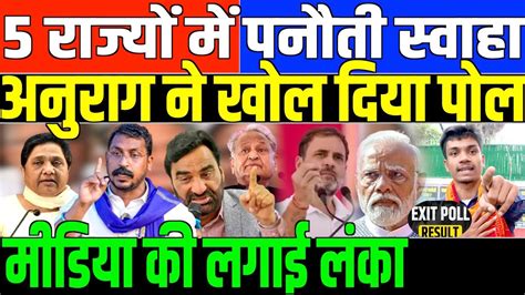 Big Statement Of Anurag Ojha Youtube