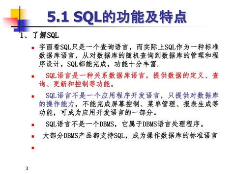 Ppt 第 5 章 关系数据库标准语言 ——sql Powerpoint Presentation Id 4538881