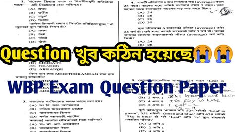 WBP Lady Constable Preliminary Exam Question Paper 2023 WBP Lady