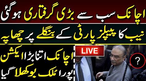 Breaking News About Biggest Arrest After Pm Imran Khans Decision