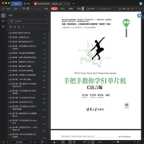 手把手教你学51单片机：c语言版 Pdf电子书 12mb 下载 码农书籍网