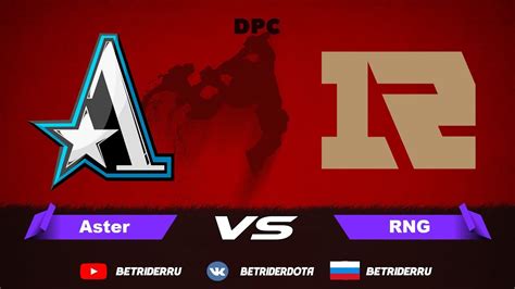 Aster Vs RNG Royal Never Give Up RU DPC 2021 CN Closed Qualifier