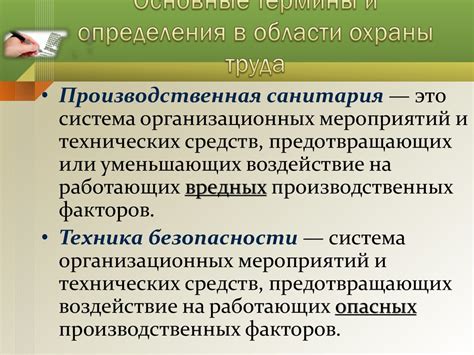 Организация работы по охране труда. Основные термины и определения в ...