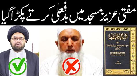 Mufti Aziz Ur Rehman Scandal Alkazimtv Maulana Shahryar Raza Abidi