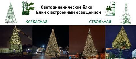 Елка уличная светодиодная - уличные светящиеся елки