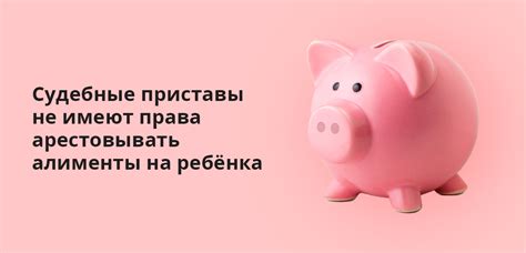Арестовали алименты: что делать, как снять арест с карты