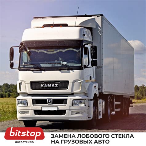 Замена лобового стекла на грузовых авто — Bitstop на DRIVE2