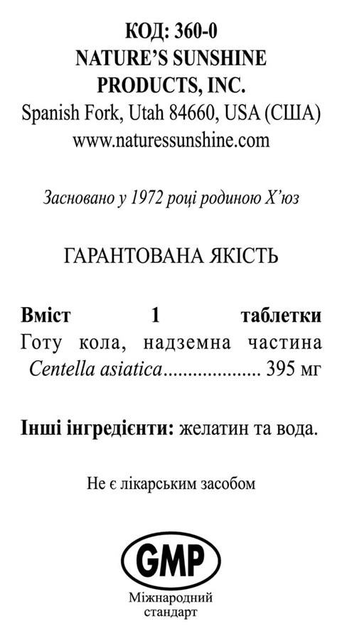 Купить NSP Gotu Kola (Готу Кола) в интернет магазине https://test.nspua ...