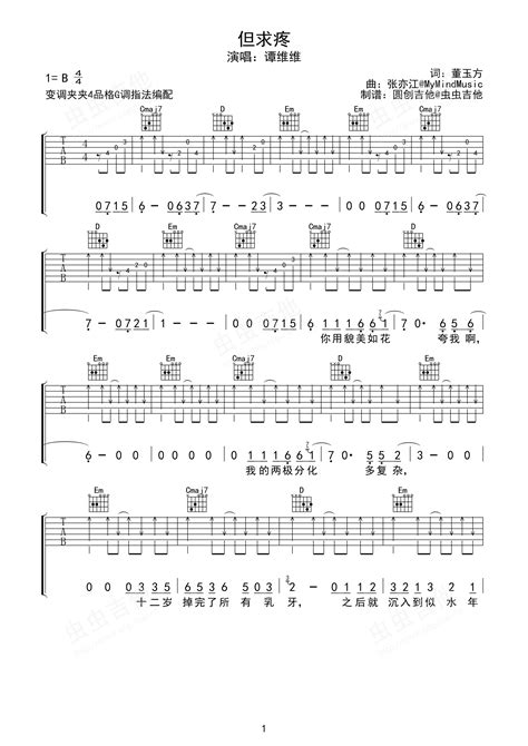 但求疼吉他谱 虫虫吉他谱免费下载 虫虫吉他