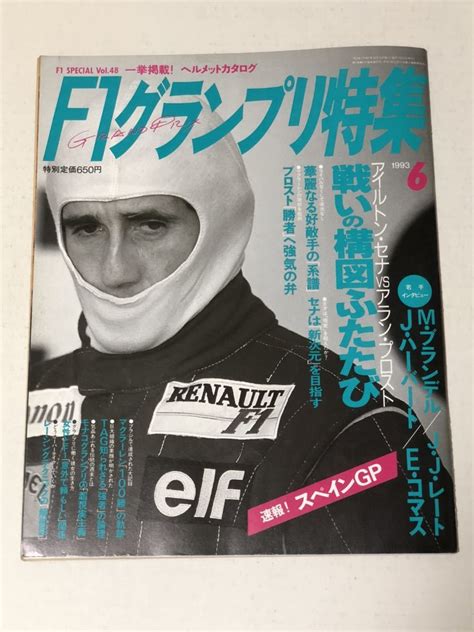 Yahooオークション F1グランプリ特集 Vol48 93年6月号