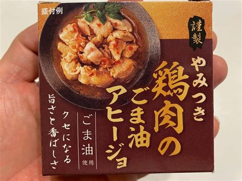 【惣菜de減塩179】タイランドフィッシャリージャパン やみつき鶏肉のごま油アヒージョ 塩分08g｜かずさん減塩生活中