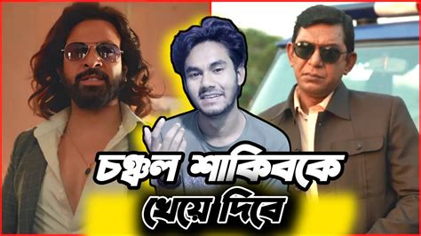 TOOFAN তফন Trailer Reaction Review Shakib khan Mimi