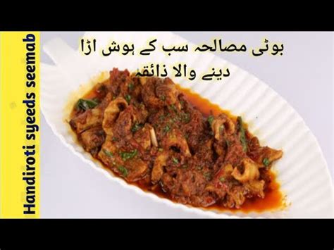 How To Clean And Cook Ojri No Smell اوجڑی صاف کرنے اور بنانے کا