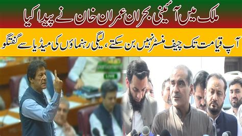 Pmln Leader Khawaja Saad Rafique Press Conference Current Political