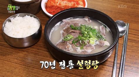 생생정보 70년전통 설렁탕 맛집 전설의맛 을지로 설렁탕 6종모둠수육 맛집 위치 정보