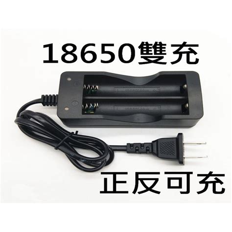 18650充電器 鋰電池充電器 雙槽充電 雙充 電池充電器 正反可充 Type C充電 蝦皮購物