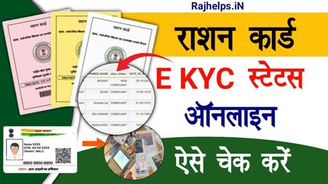 Ration Card Ekyc Status Check अब घर बैठे आसानी से राशन कार्ड की ई केवाईसी ऑनलाइन चेक करें ई