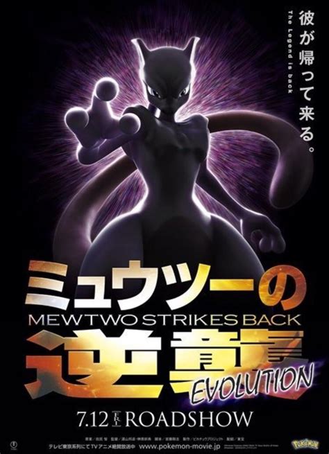 Mew Mewtwo Mewthree Mewfour