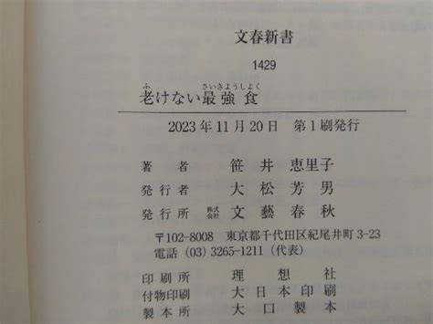 Yahooオークション 老けない最強食 笹井恵里子