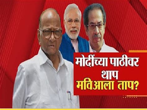 Pune Prime Minister Modi And Sharad Pawar On The Same Platform Upset In Mahavikas Aghadi